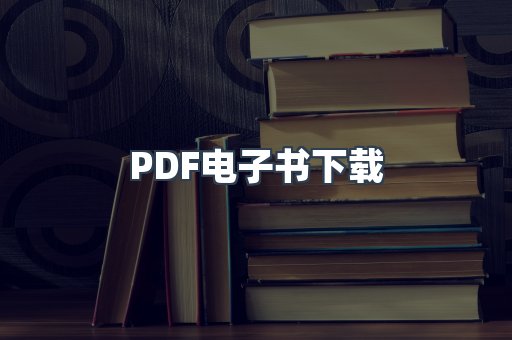 EPUB电子书