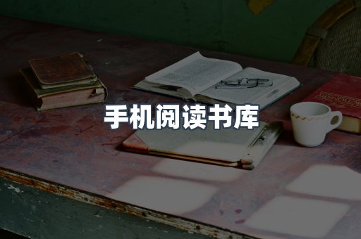 日文电子书系列